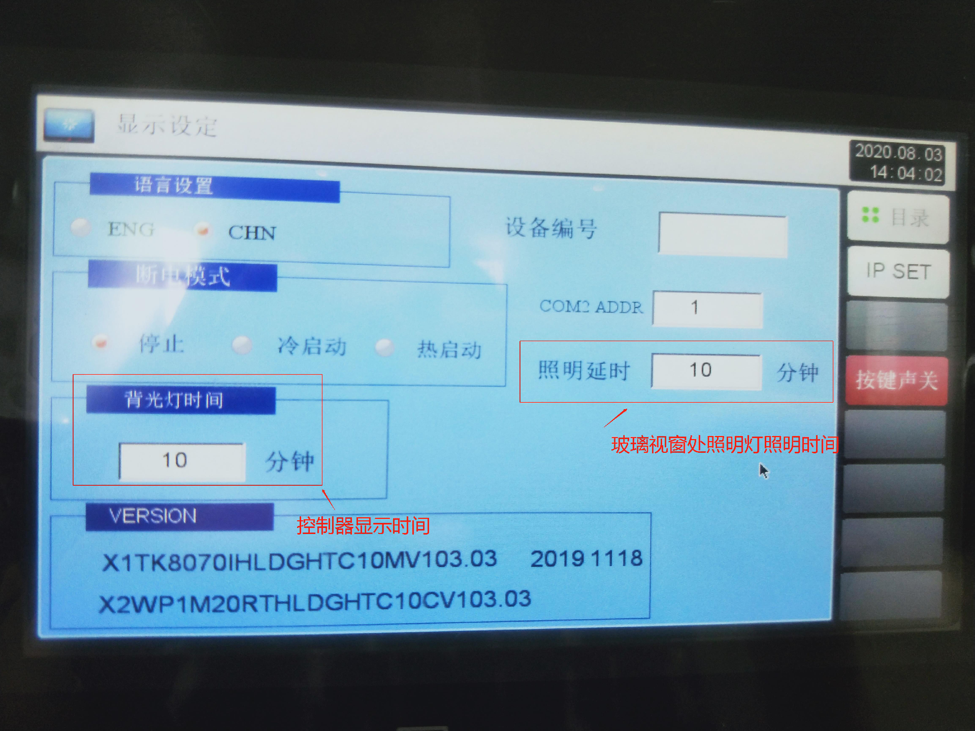 控制器設(shè)置顯示.png